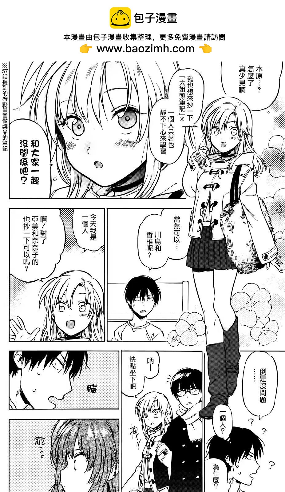 TIGER×DRAGON！ - 第74回 - 2