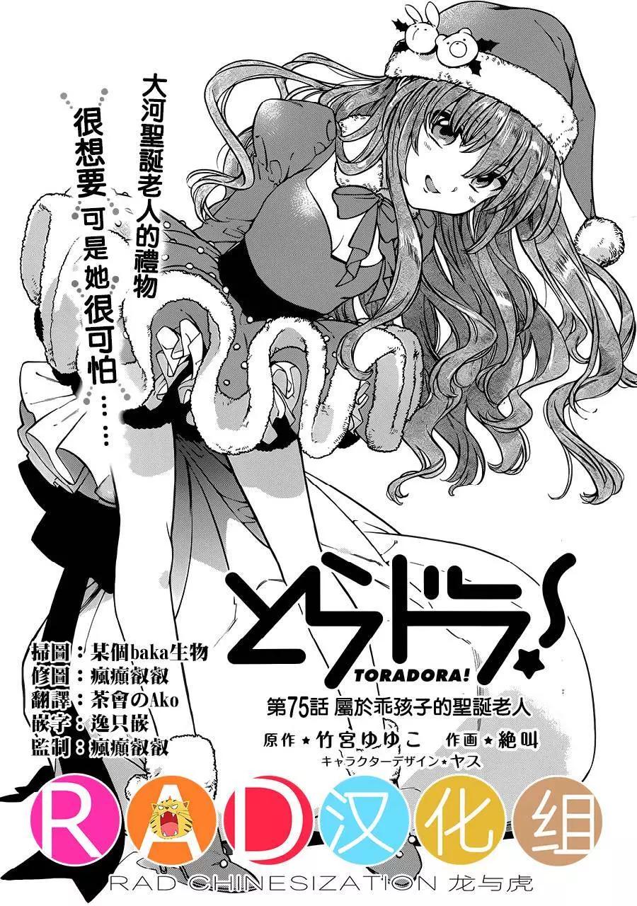 TIGER×DRAGON！ - 第76回 - 1