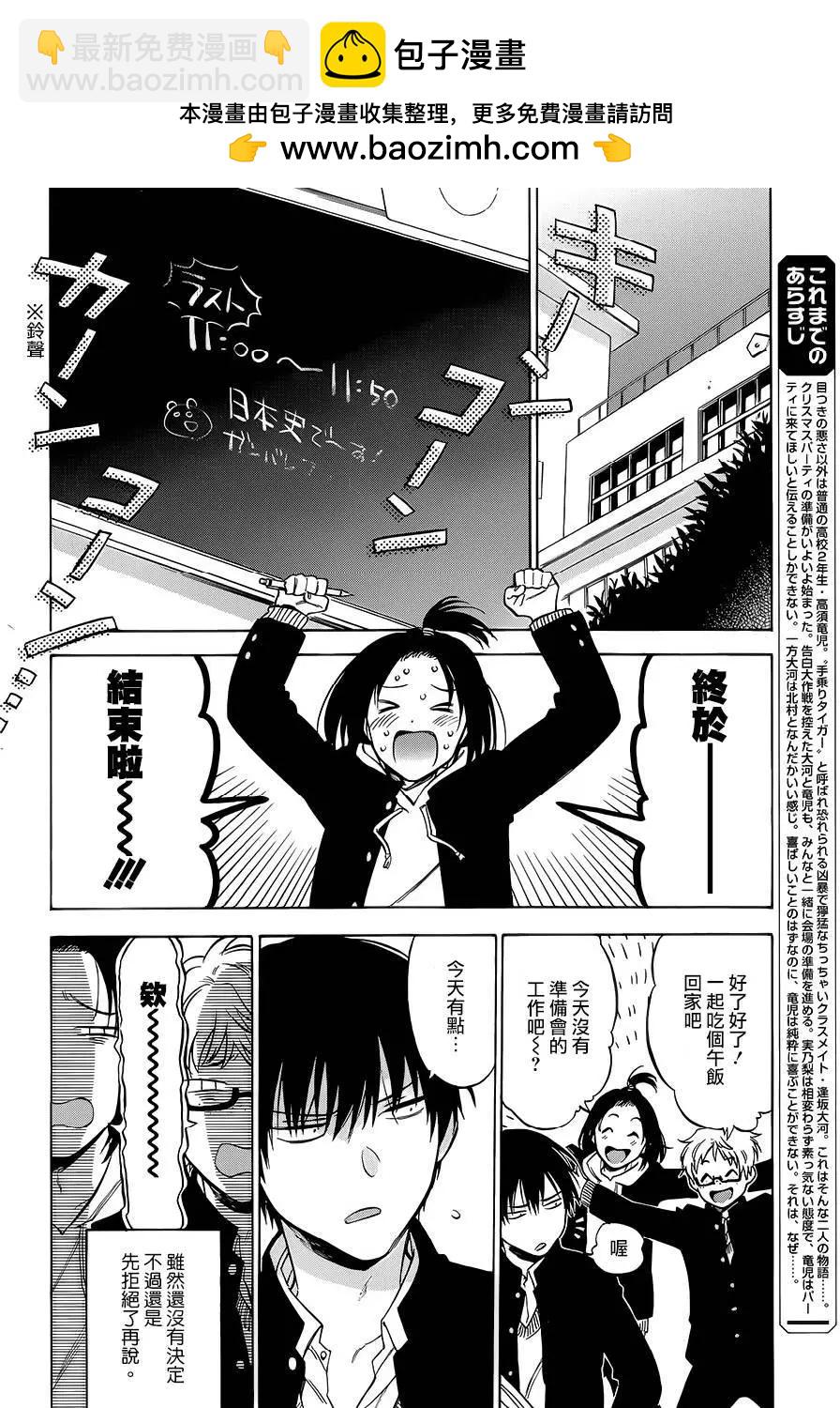 TIGER×DRAGON！ - 第76回 - 2