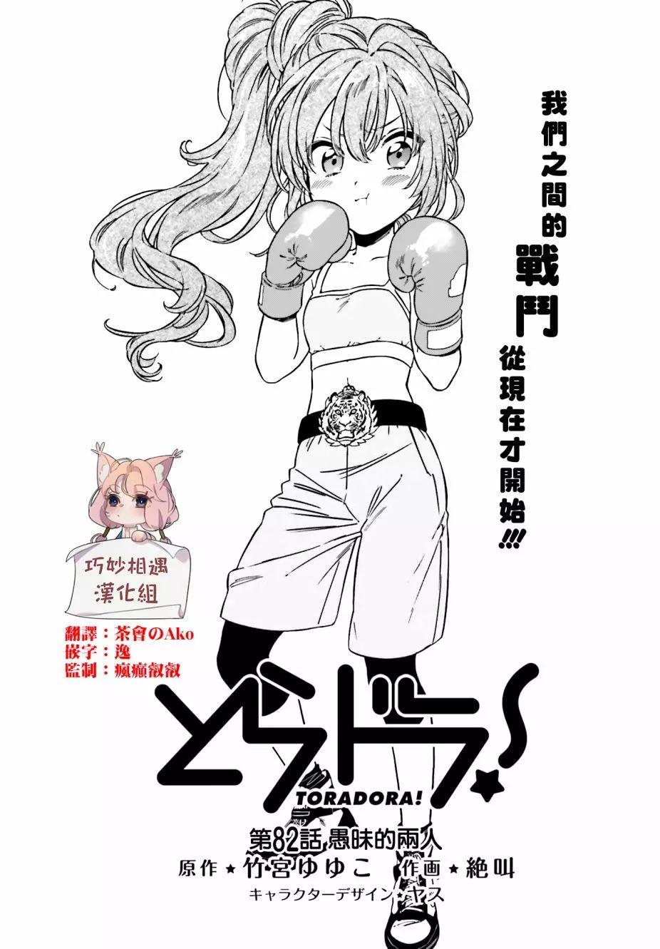 TIGER×DRAGON！ - 第82回 - 1