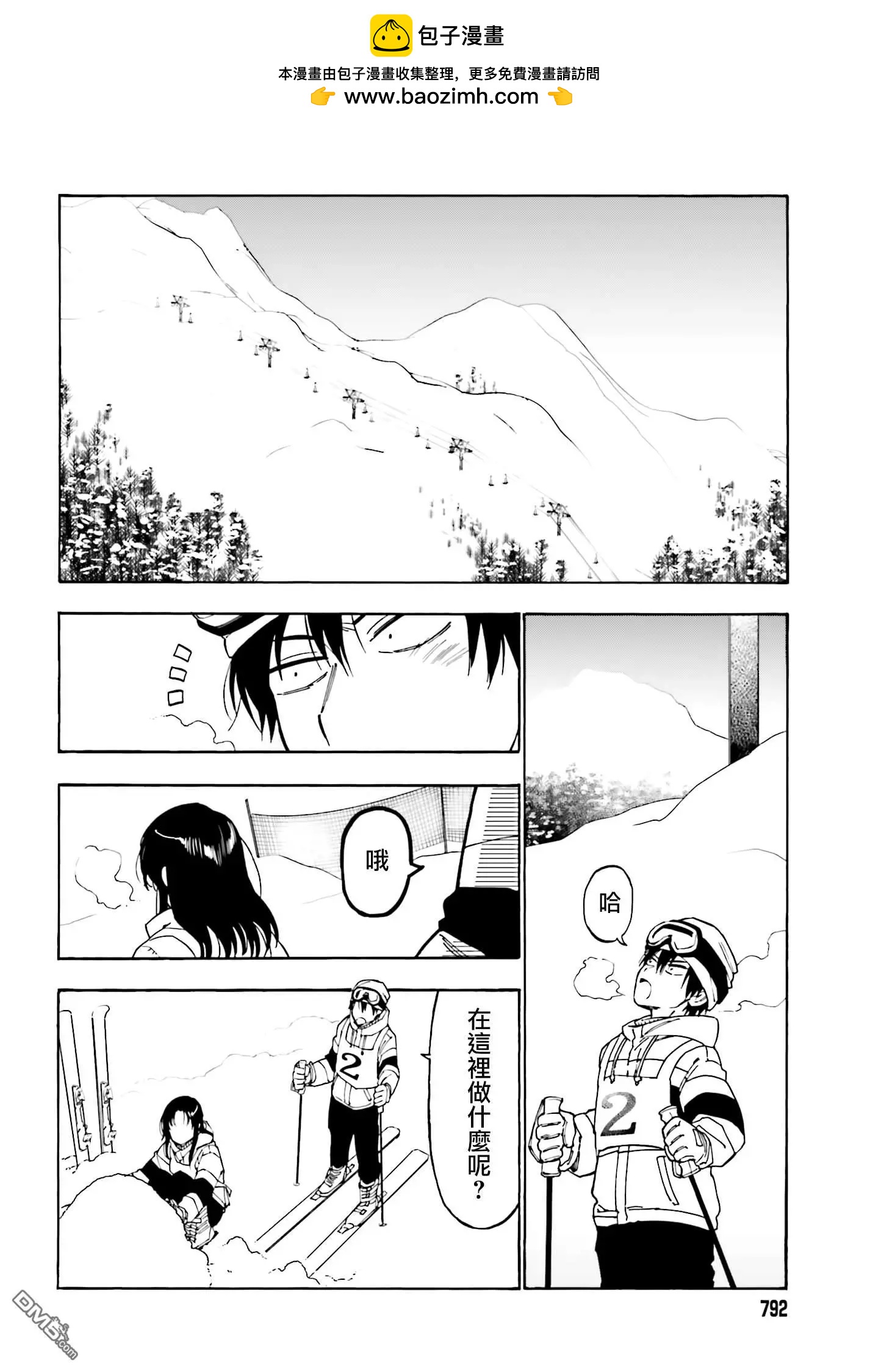 TIGER×DRAGON！ - 第94話 不是這樣的 - 2