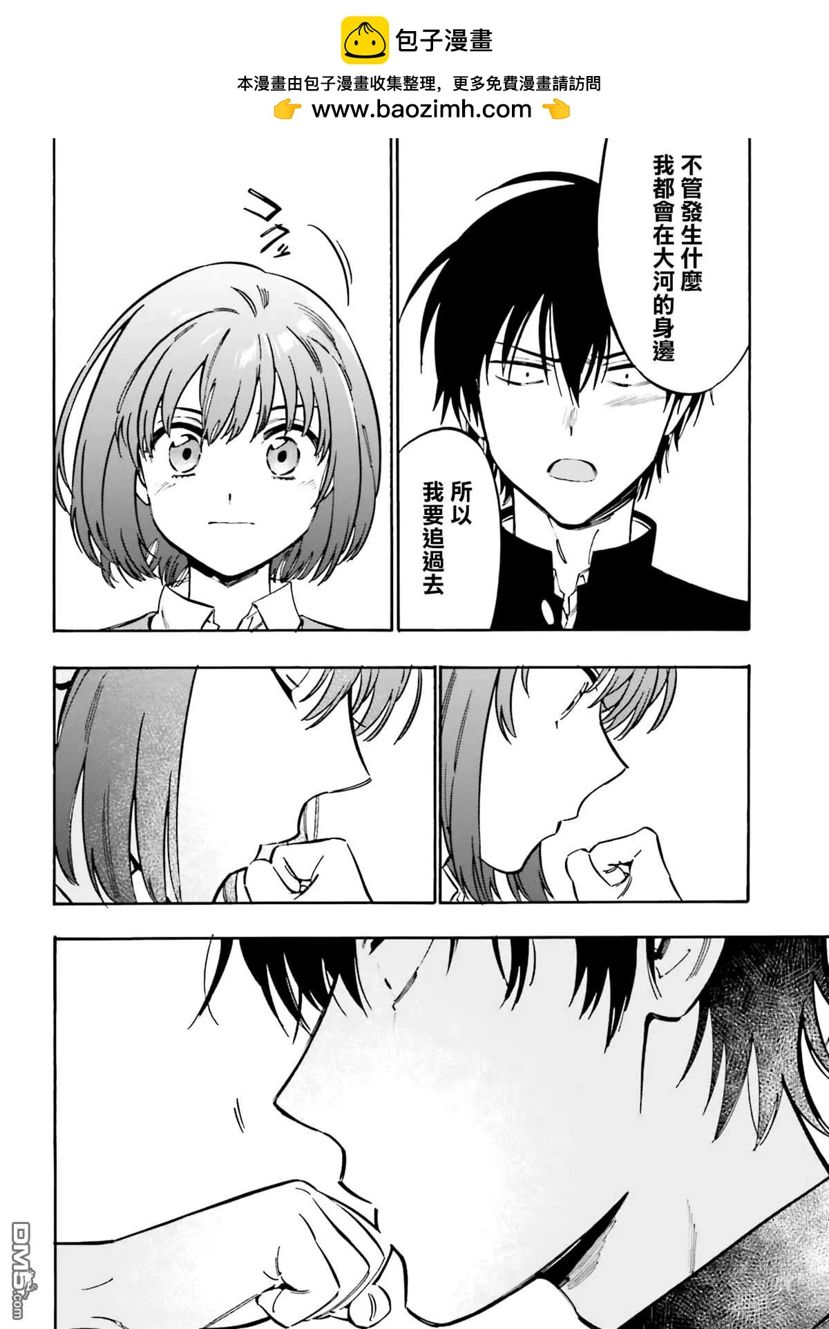TIGER×DRAGON！ - 第114話 我們就此再見 - 2