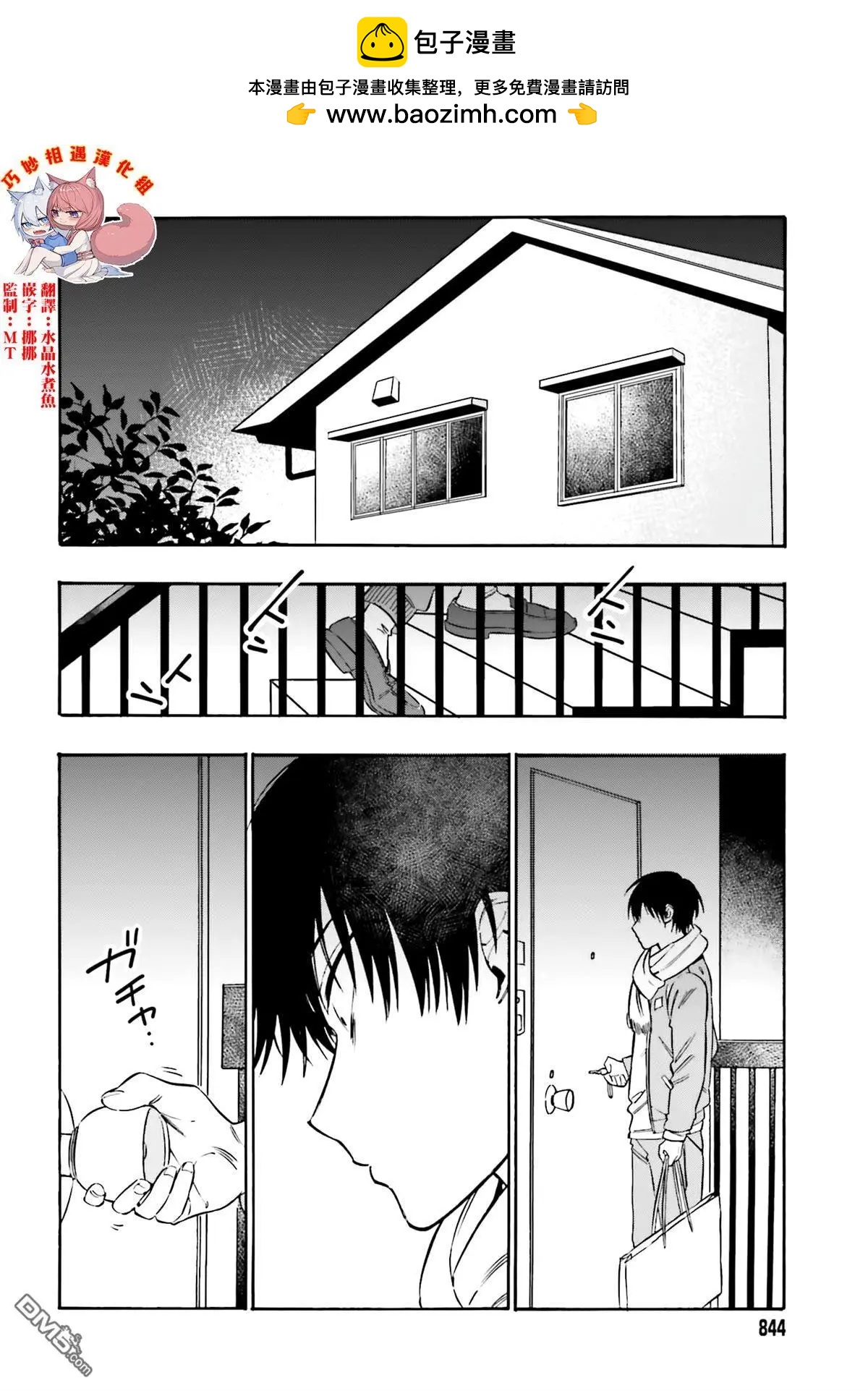 TIGER×DRAGON！ - 第127話 信件 - 2