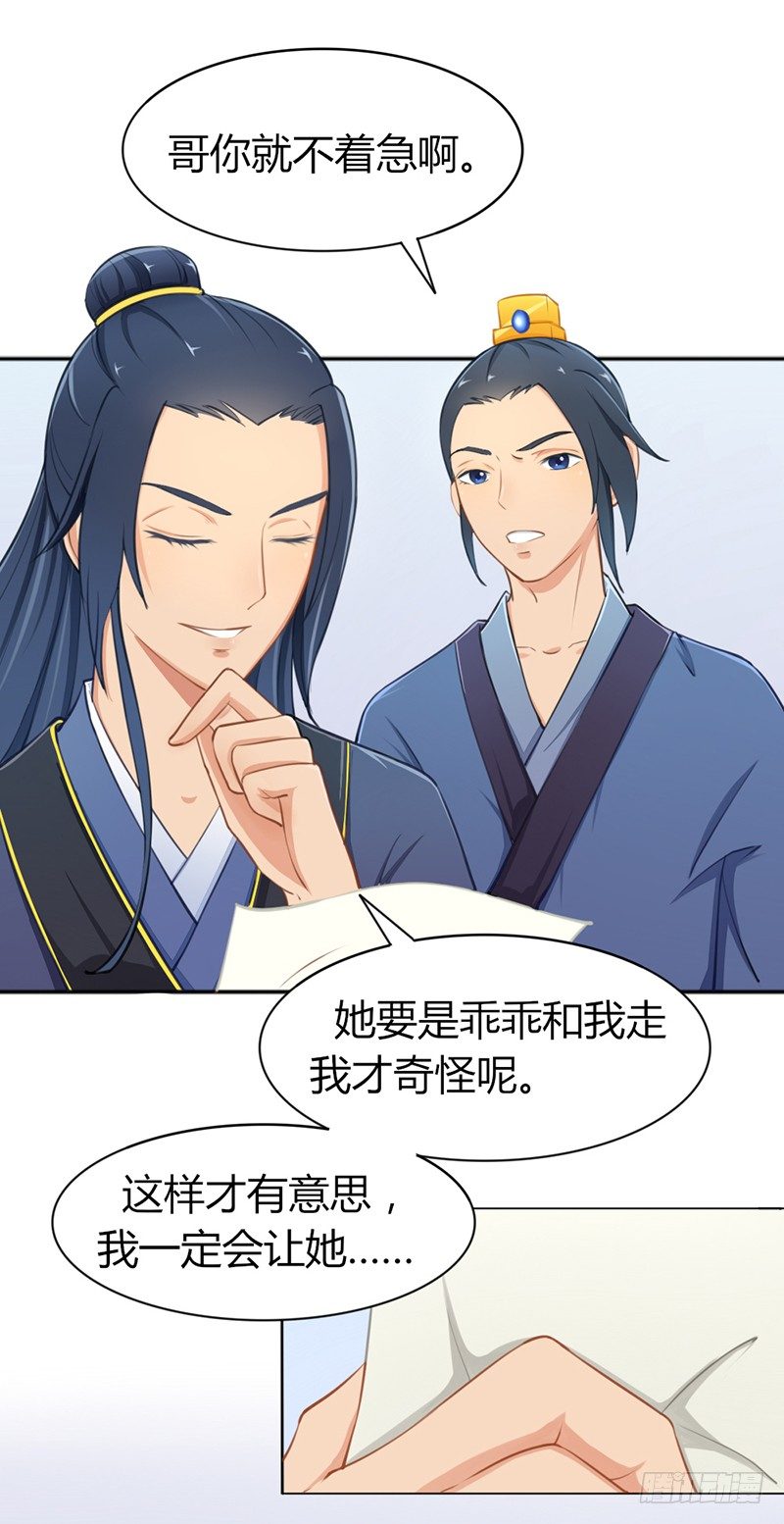 替嫁火鳳：暴君私寵小妖后 - 024想幹什麼？ - 2