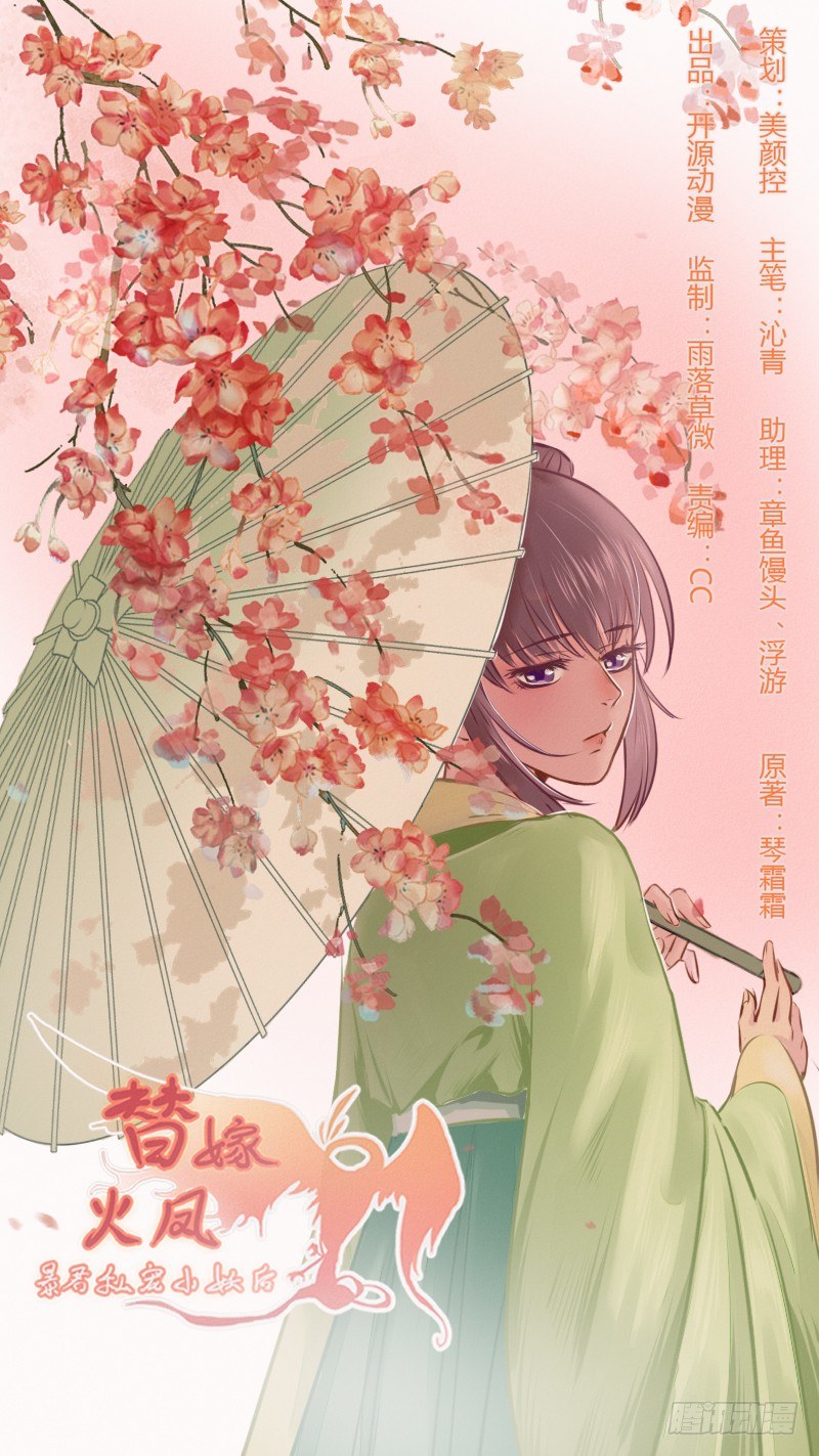 替嫁火鳳：暴君私寵小妖后 - 038 春獵開始 - 1