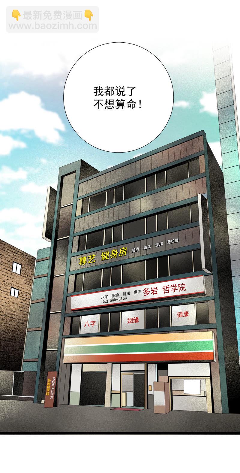 TimeShareHouse - 第1話 算命 - 2