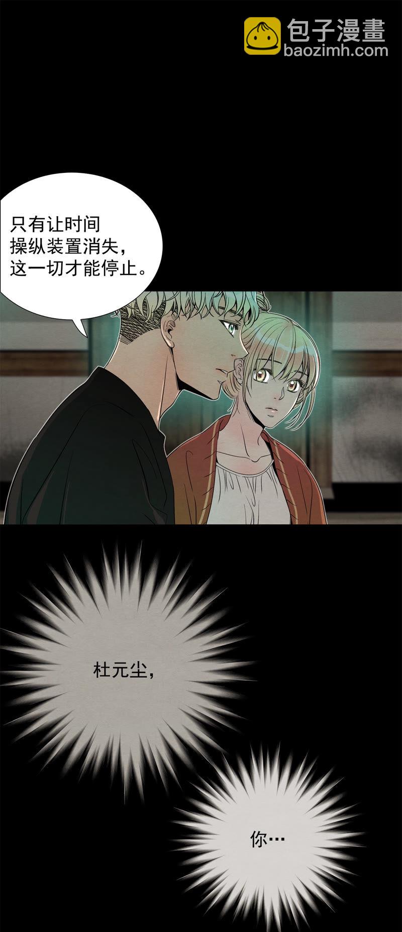 TimeShareHouse - 第151話 我們要活下去（2） - 2