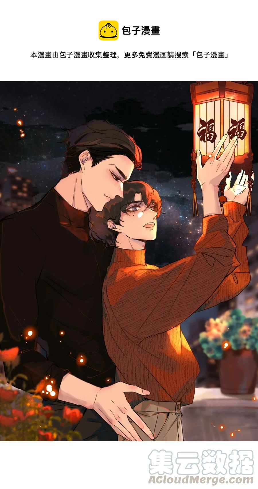 聽說我很窮 - 045 千里送外賣？！ - 1