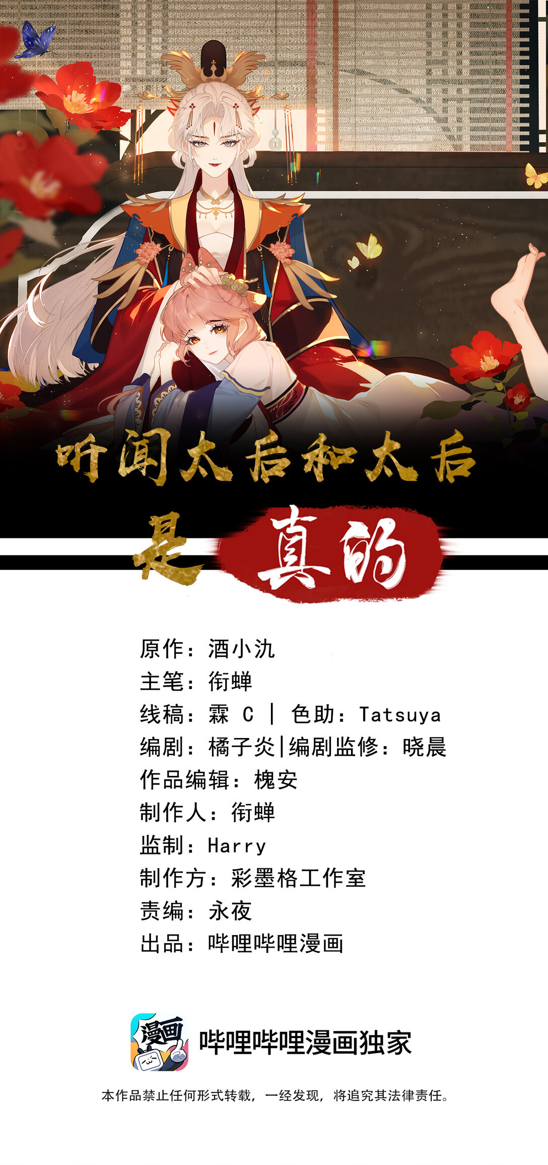 聽聞太后和太后是真的？！ - 040 盛開的百合花（下） - 1