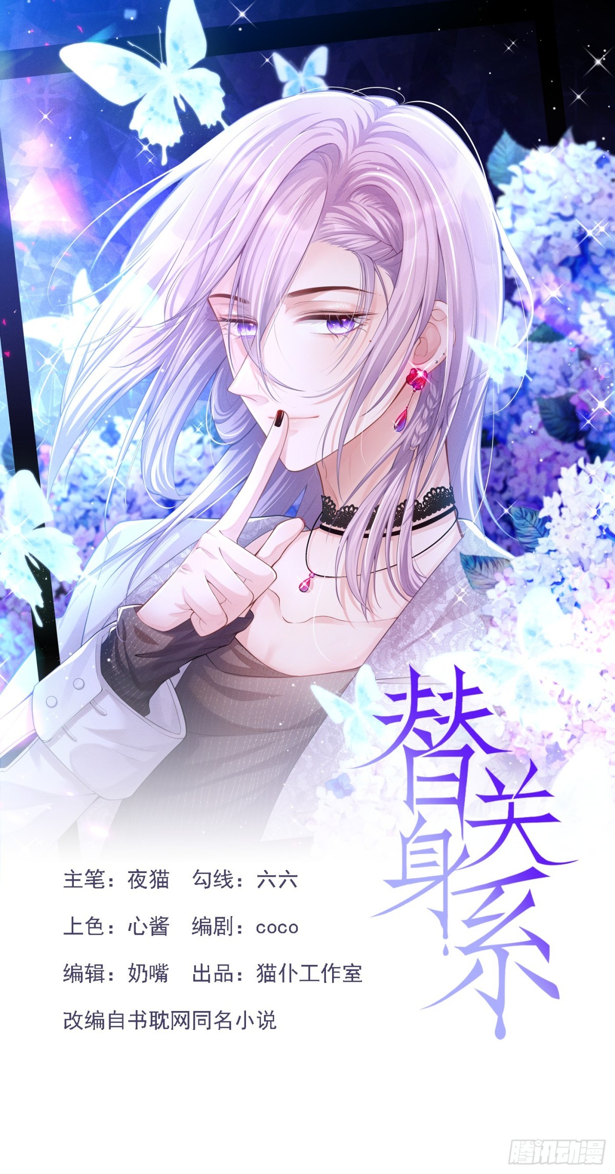 替身關係 - 第154話：受到裴原的邀請了！ - 1