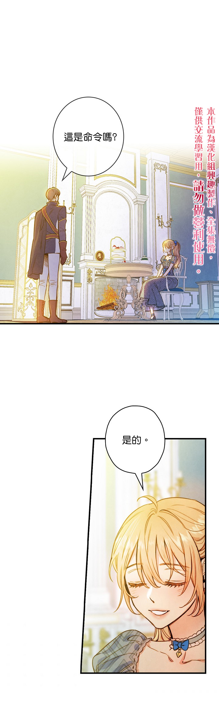 替身皇妃 - 第23話 - 1