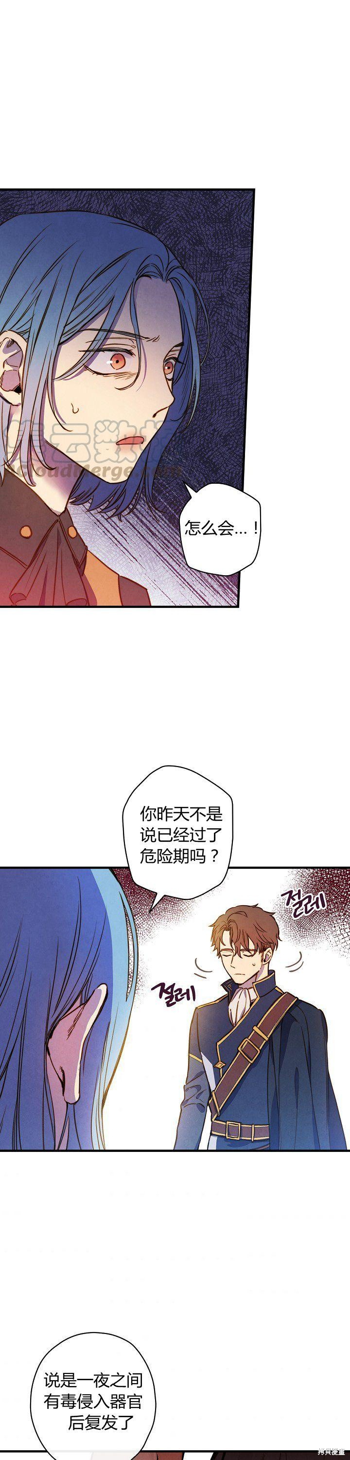 替身皇妃 - 第37話 - 1