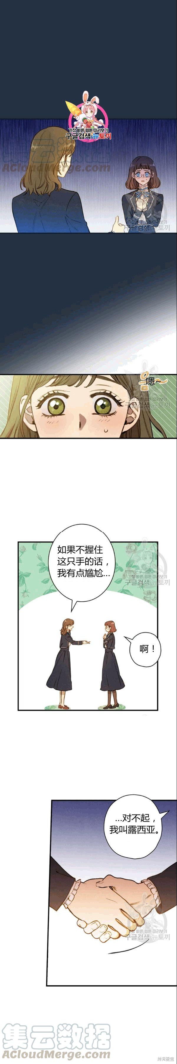 替身皇妃 - 第39話 - 1