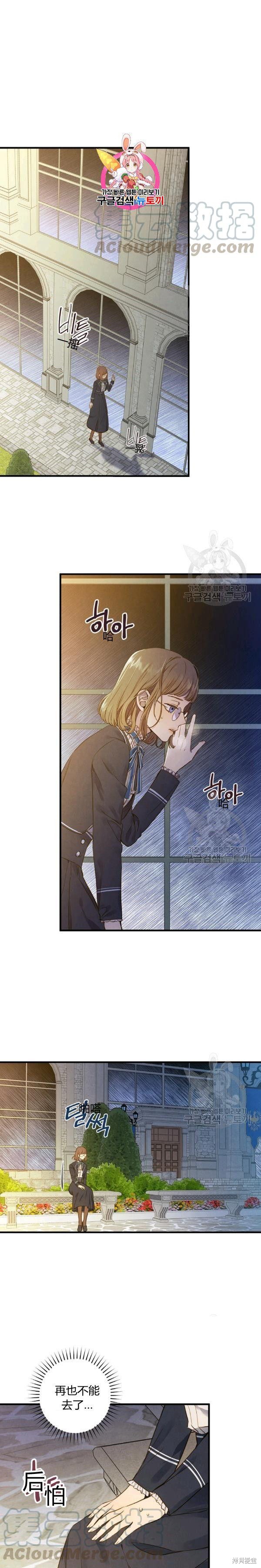 替身皇妃 - 第41話 - 1