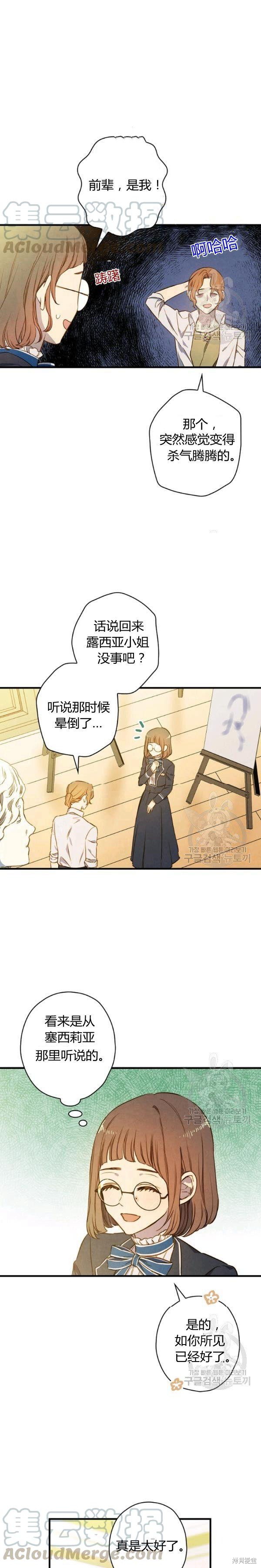 替身皇妃 - 第43話 - 1