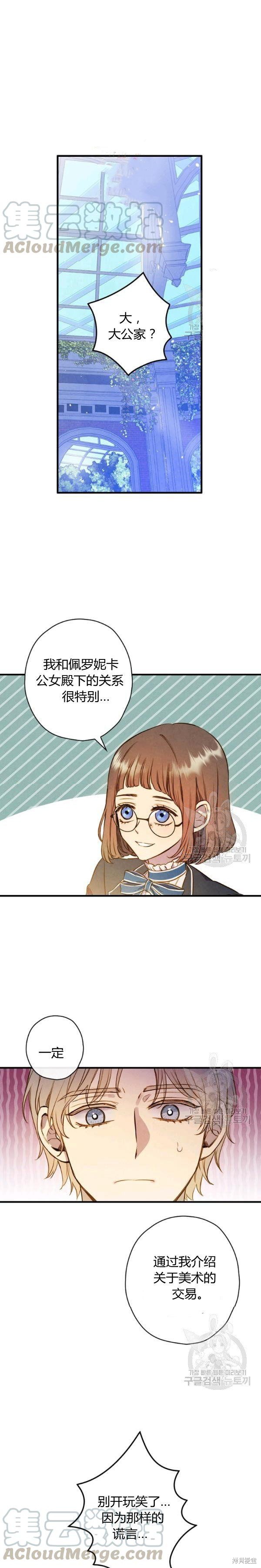 替身皇妃 - 第45話 - 1