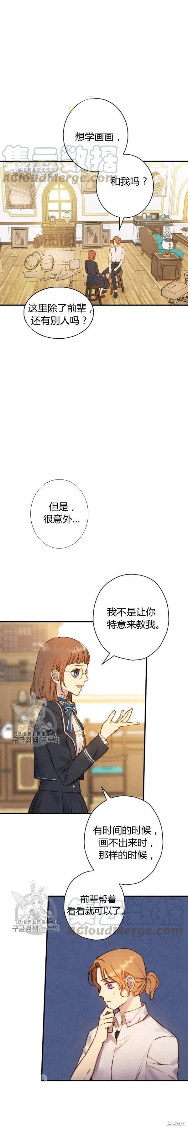 替身皇妃 - 第49話 - 1