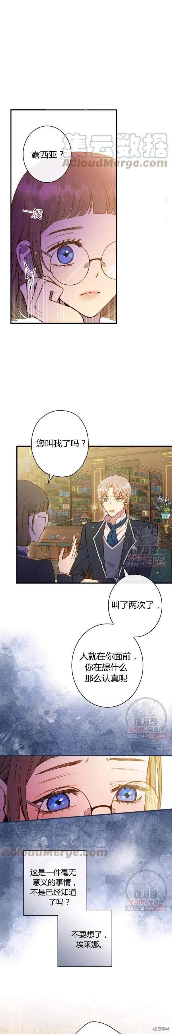 替身皇妃 - 第53話 - 1