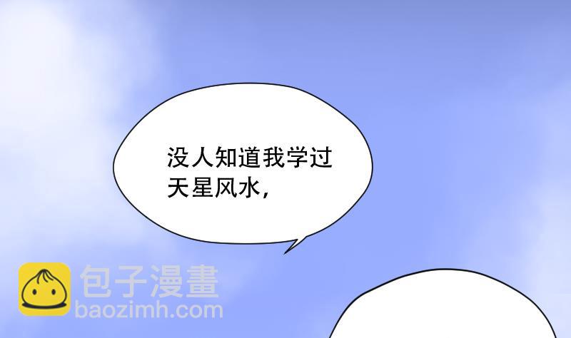 剃頭匠 - 第102話 十八連環陰煞局 2 - 2