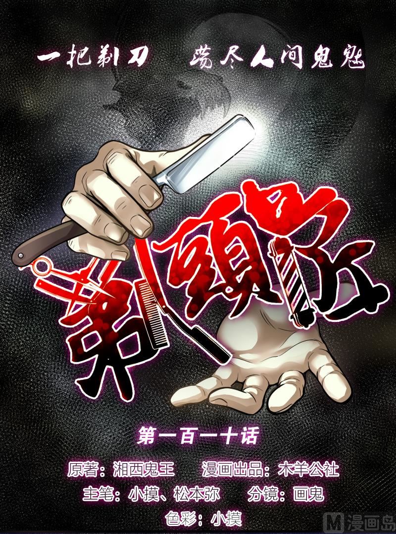 剃頭匠 - 第110話 黃金柱白玉臺 4 - 1