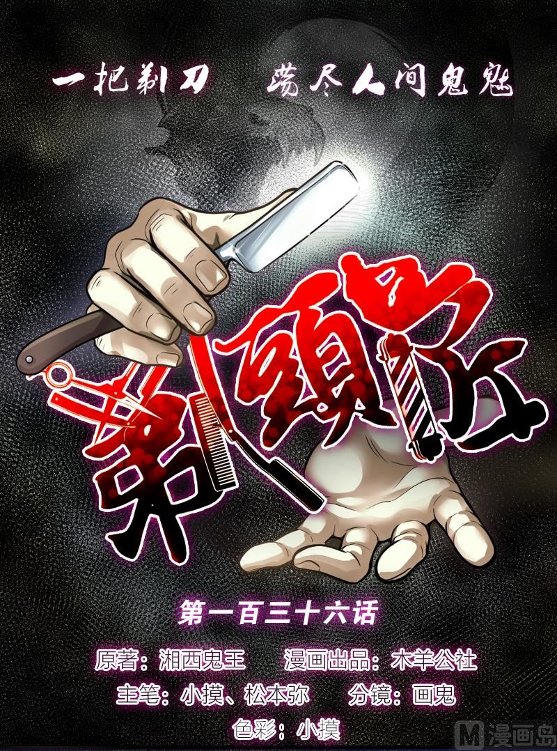 剃頭匠 - 第136話 沙漠狼城 3 - 1