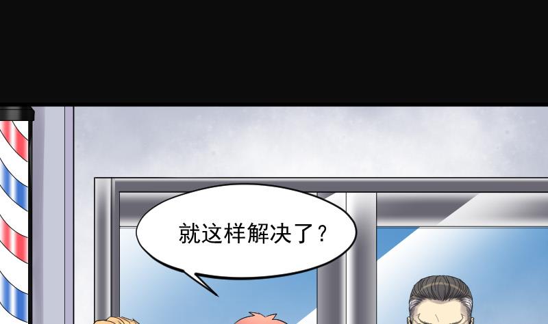 剃頭匠 - 第146話 飛頭蠻 3(1/2) - 2
