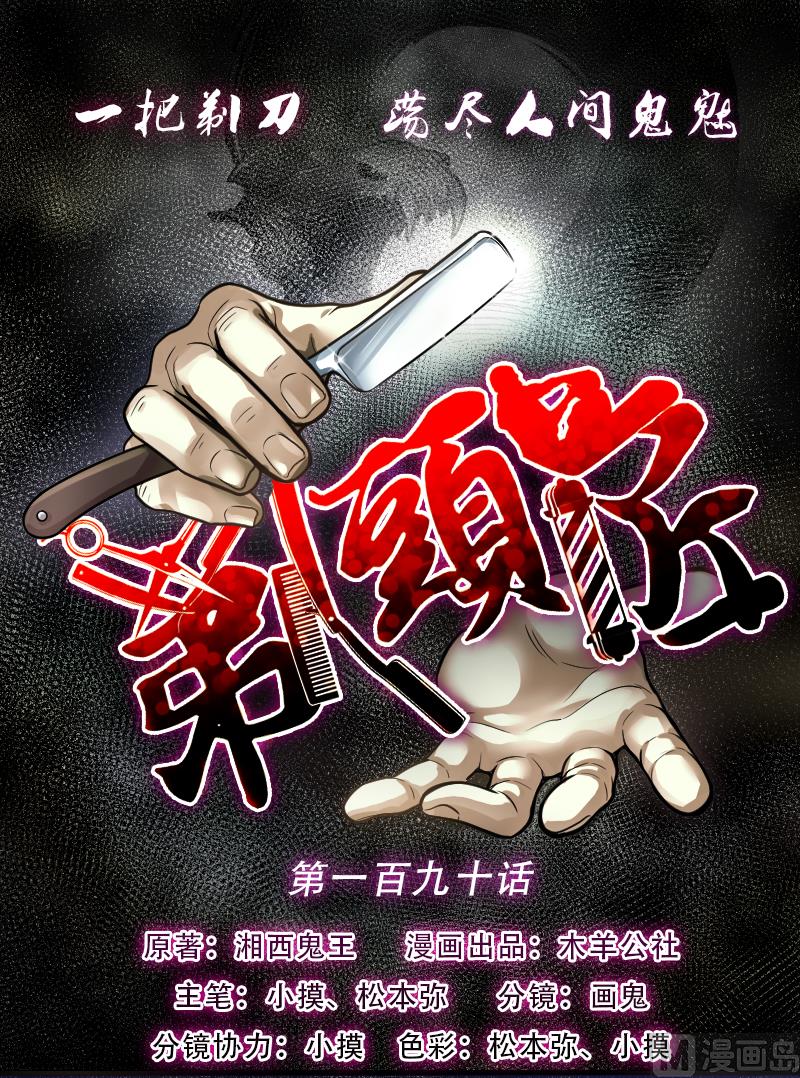 剃頭匠 - 第190話 狠人之爭 4(1/2) - 1