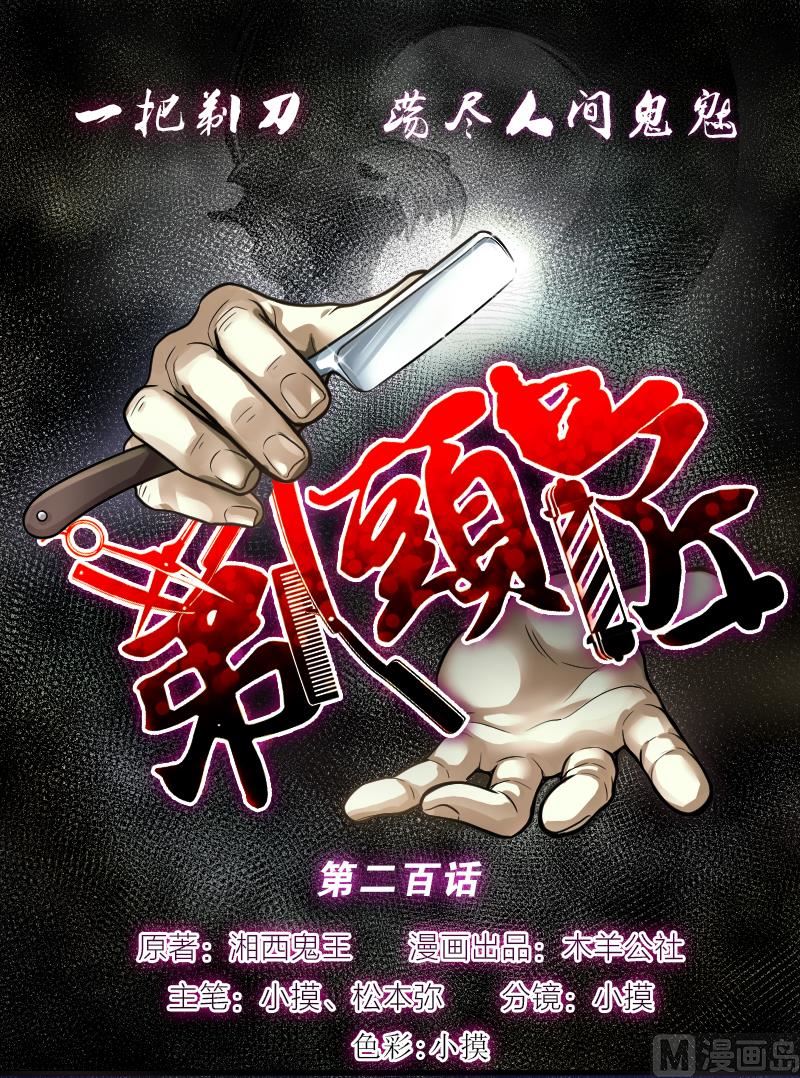 剃頭匠 - 第200話 地下荒洞 2(1/2) - 1