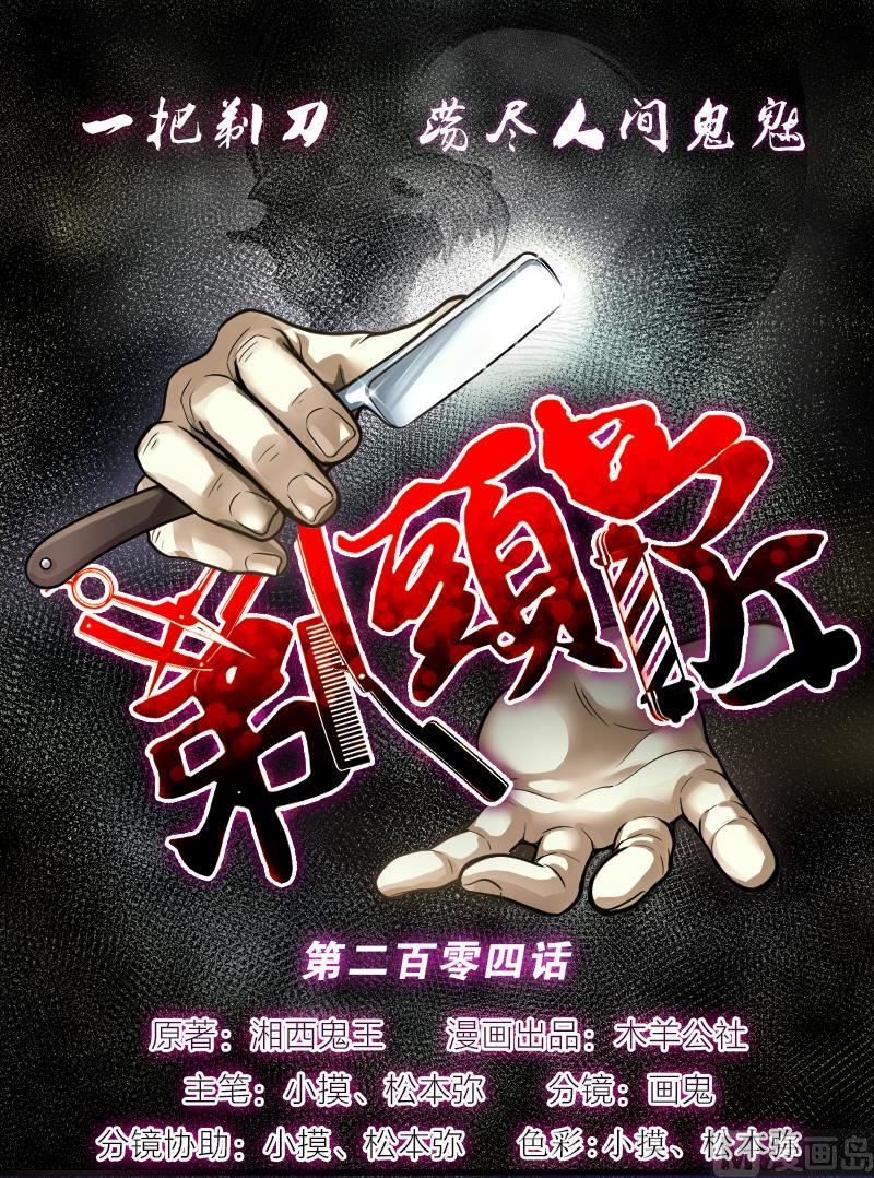 剃頭匠 - 第204話 青水古鰩 3(1/2) - 1