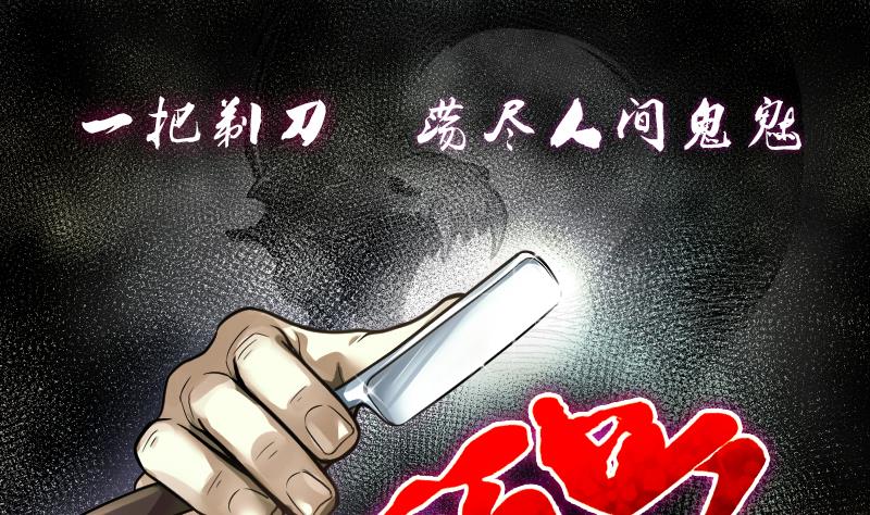 剃頭匠 - 第232話 生平所見第一場劫運局 2(1/2) - 1