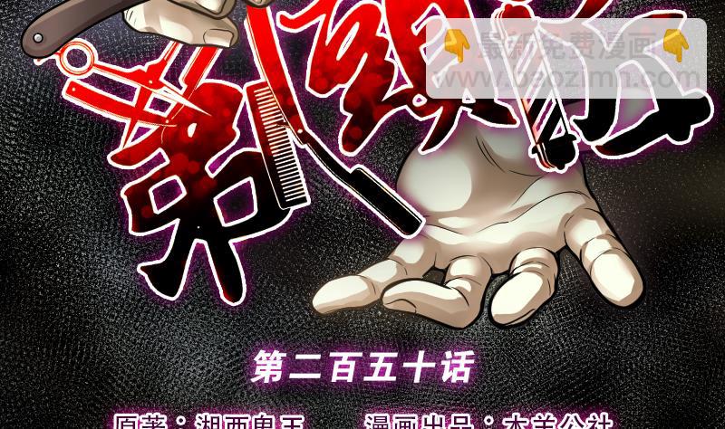 剃頭匠 - 第250話 連星風水 3(1/2) - 2