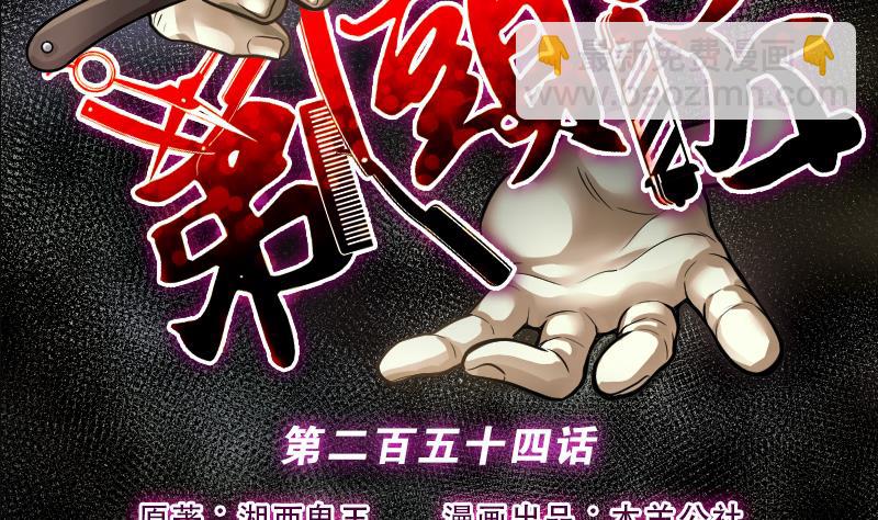 剃頭匠 - 第254話 石眼龍王 1(1/2) - 2