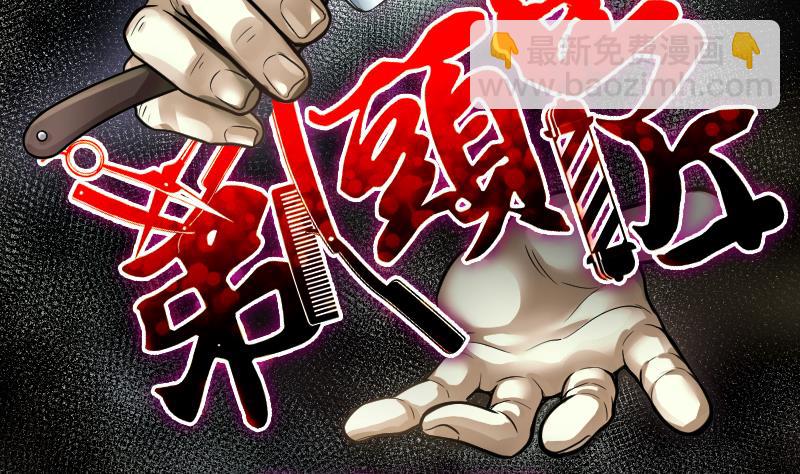 剃頭匠 - 第264話 反採陰陽 2(1/2) - 2