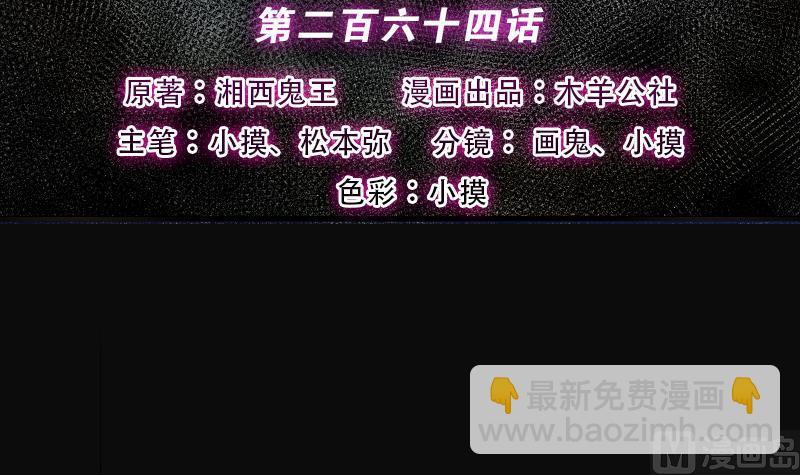剃頭匠 - 第264話 反採陰陽 2(1/2) - 3