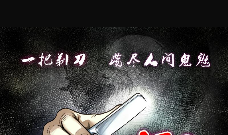 剃頭匠 - 第272話 鼠妖的秘密 2(1/2) - 1