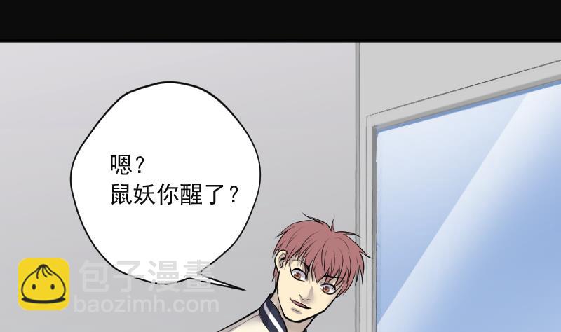剃頭匠 - 第272話 鼠妖的秘密 2(1/2) - 4