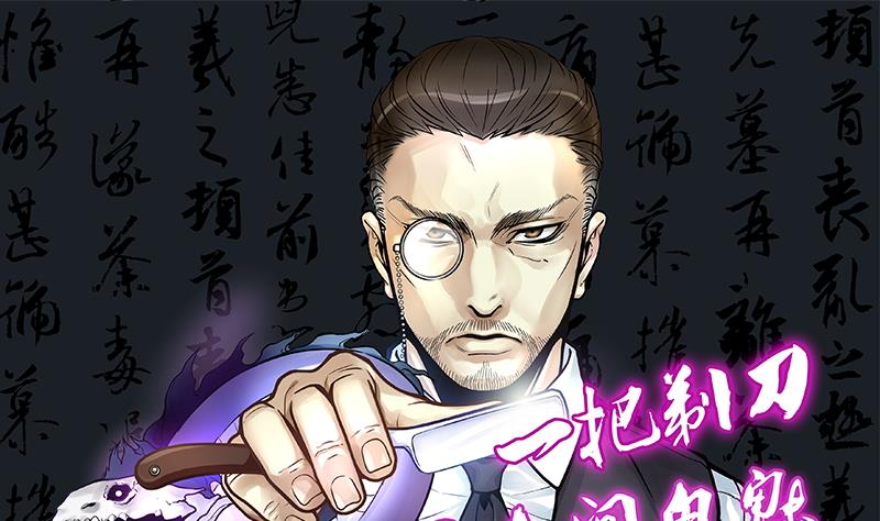 剃頭匠 - 第284話 正式劫運 5(1/2) - 1