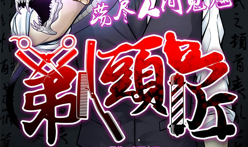 剃頭匠 - 第286話 錘殺 1(1/3) - 2