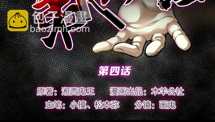剃頭匠 - 第4話 雞鳴狗盜術 1 - 2