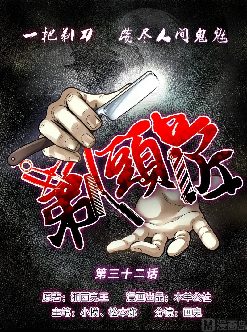 剃頭匠 - 第32話 白日壽 7 - 1