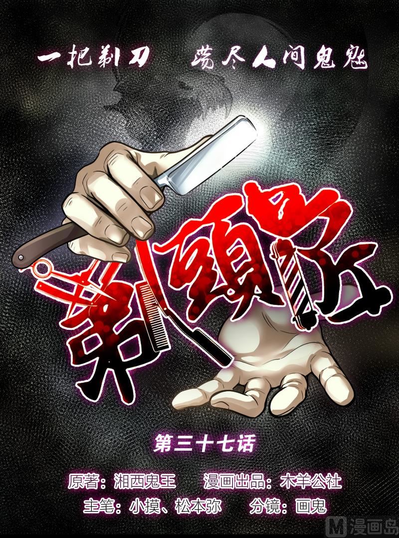 剃頭匠 - 第38話 白日壽 13 - 1