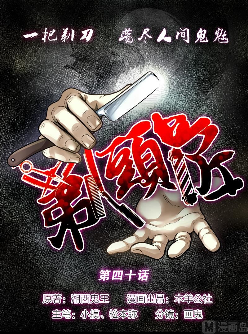 剃頭匠 - 第40話 白日壽 15 - 1