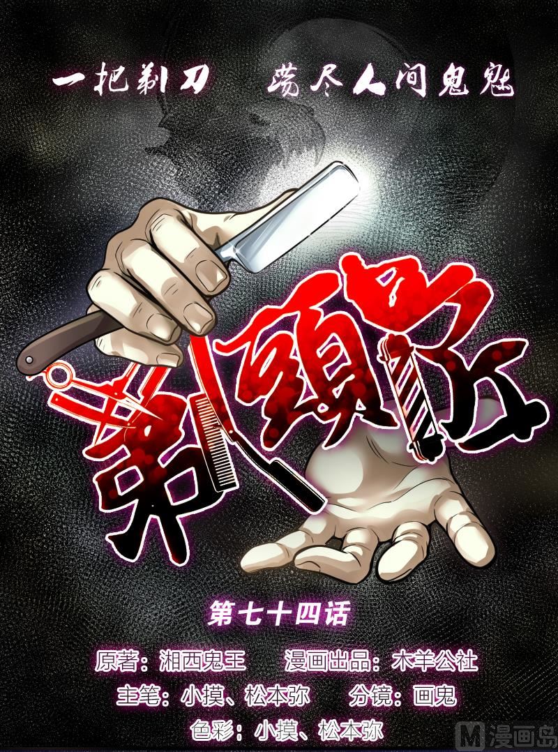 剃頭匠 - 第74話 漂浮在水面上的金人 1(1/2) - 1