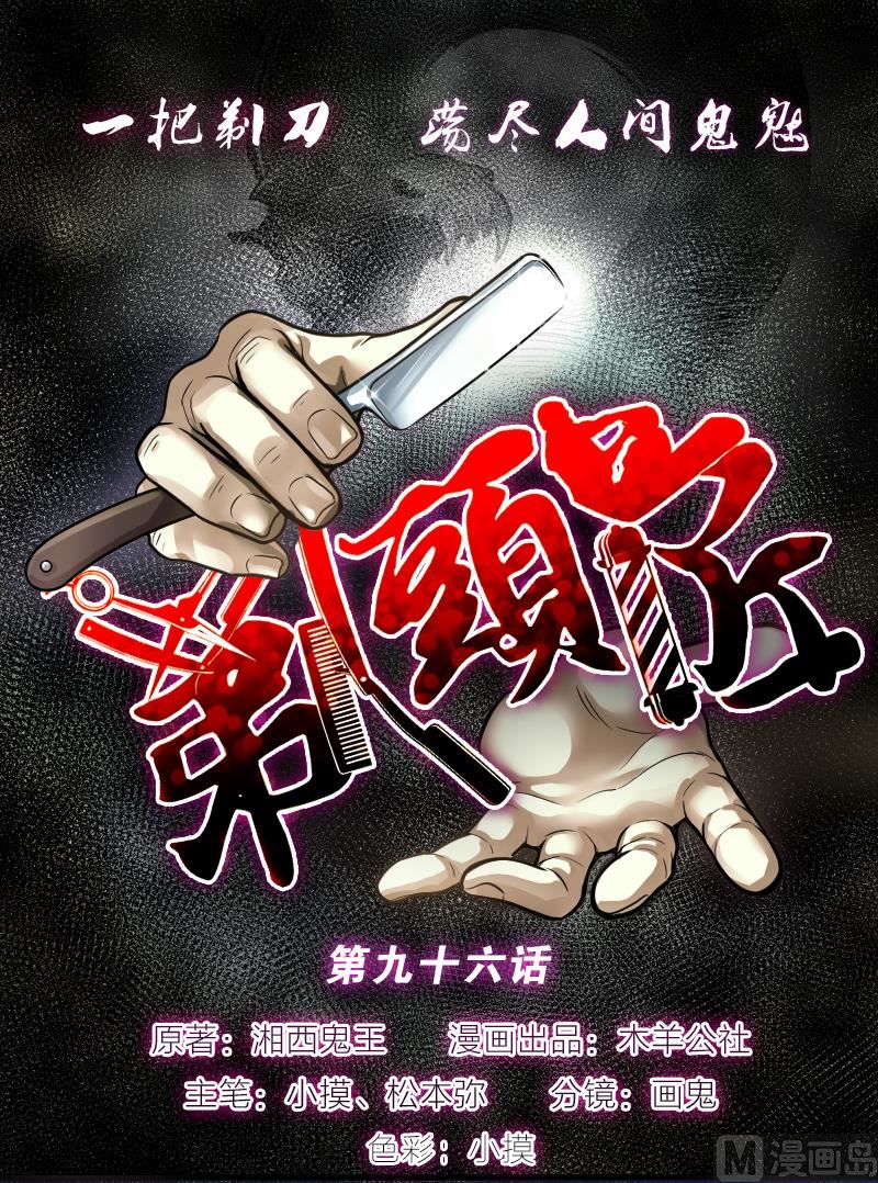 剃頭匠 - 第96話 龍漦香 1 - 1