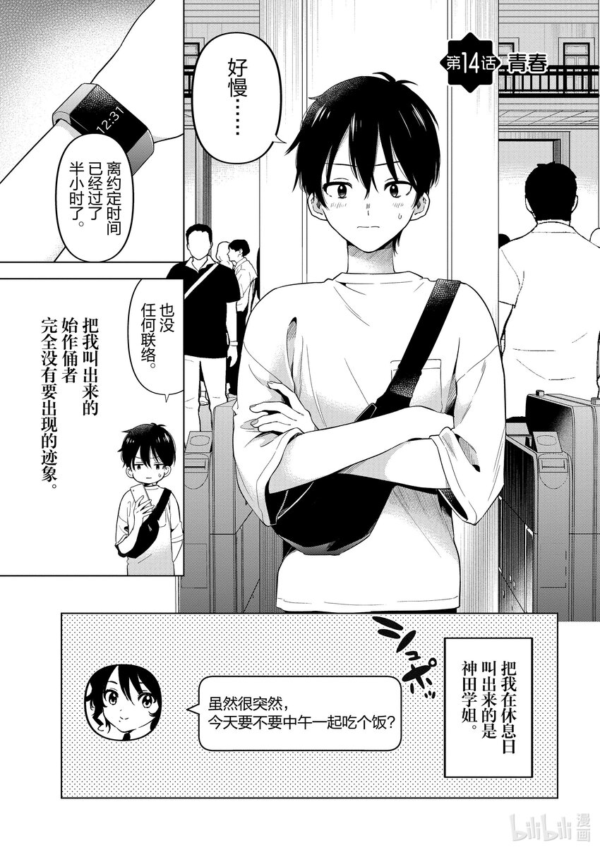 剃鬚。然後撿到女高中生。Each Stories - 14 青春 - 1