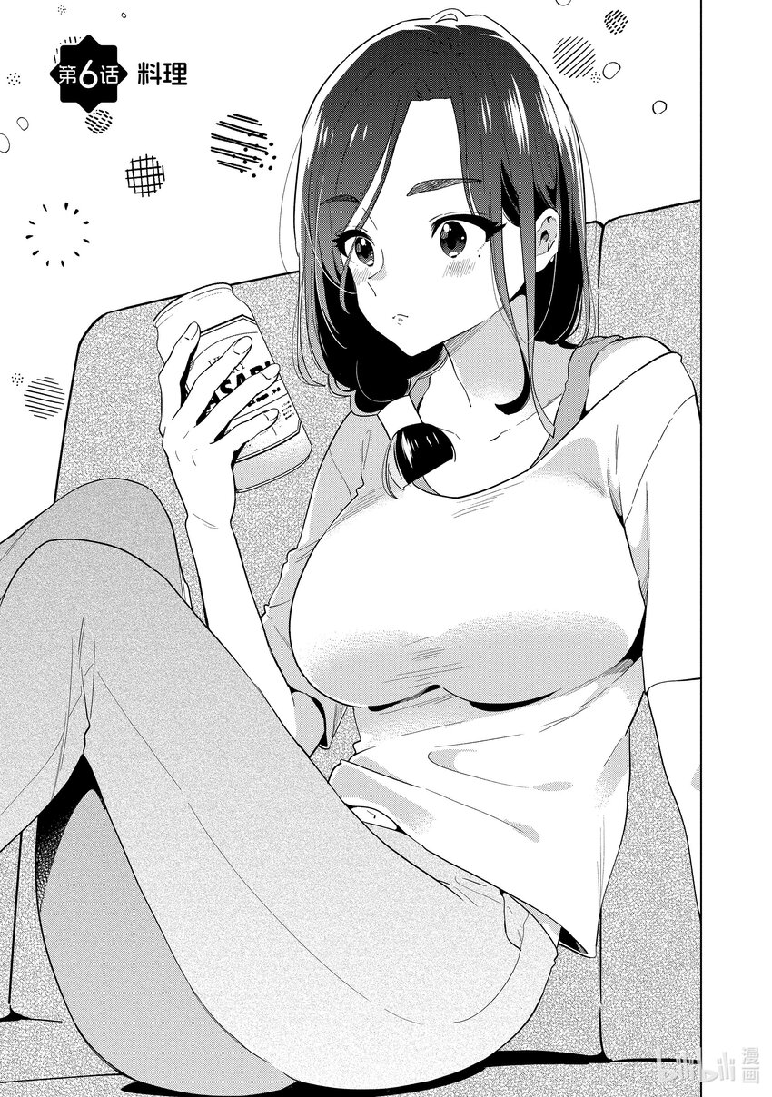 剃鬚。然後撿到女高中生。Each Stories - 6 料理 - 1