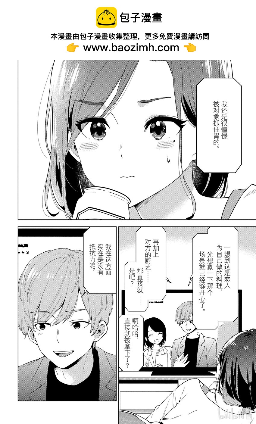 剃鬚。然後撿到女高中生。Each Stories - 6 料理 - 2