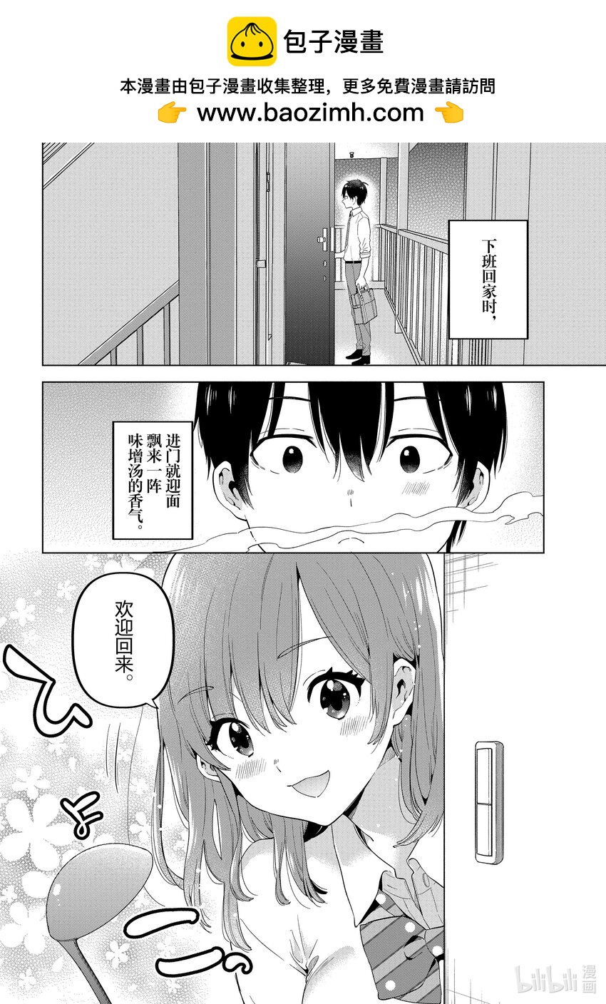 剃鬚。然後撿到女高中生。Each Stories - 8 高湯 - 2