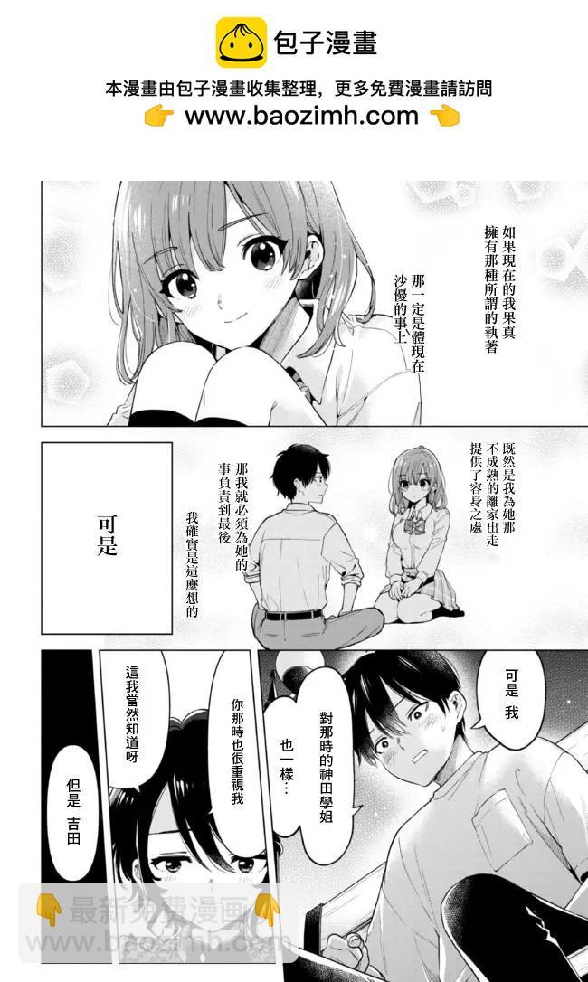 剃鬚。然後撿到女高中生。each story - 第14.2話 - 2