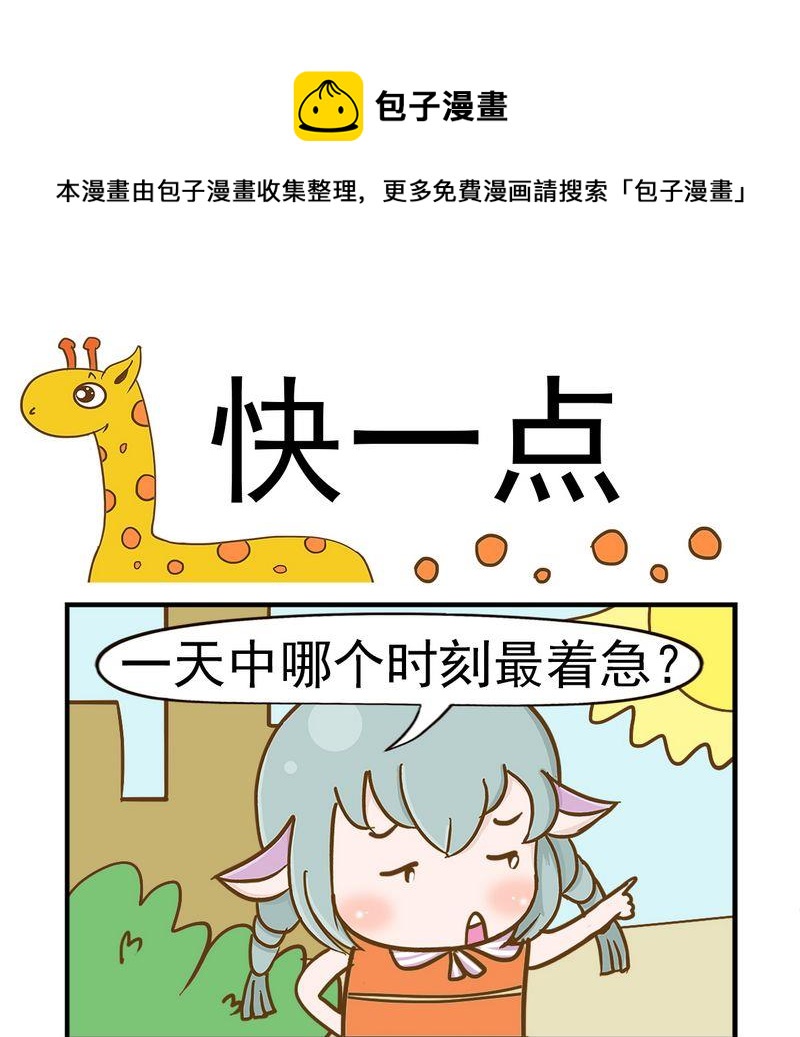 體重 - 4 快一點 - 1